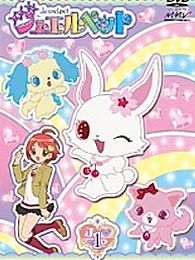 ʯ1Jewelpet