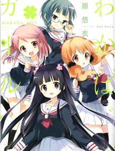 Wakaba Girl