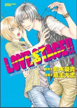 LOVE STAGE!!