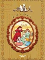 新小妇人(国语)