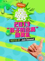 KCA2013ӵѡ佱