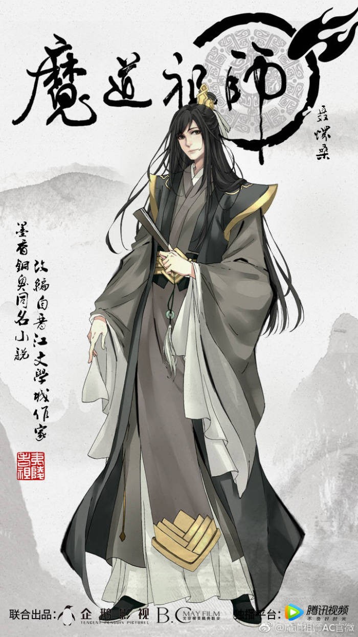 聂怀桑-《魔道祖师》剧照_图片