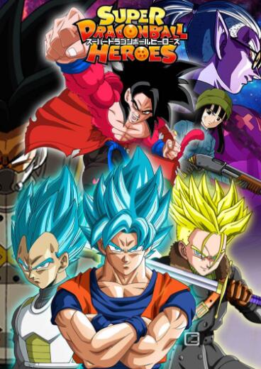 龙珠英雄Super Dragon Ball Heroes