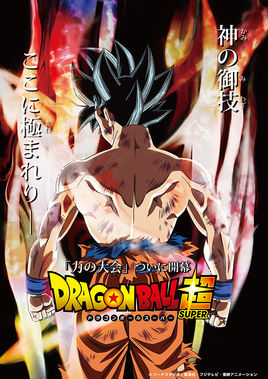 鳬Dragon Ball Super