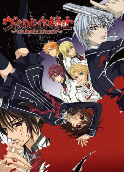 吸血鬼骑士 Vampire Knight