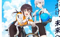 女子自行车竞赛动画《RINKAI！》新视觉图公开 2024春播出
