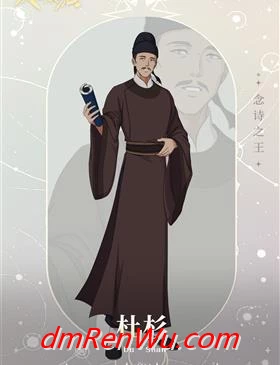 杜杉 动漫人物介绍