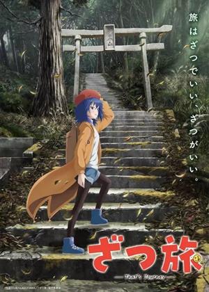 随兴旅-That's Journey-